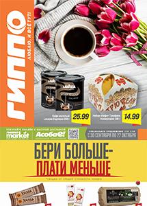 Скидки и акции в магазинах "ГИППО"!